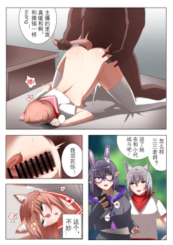 Page 15 of 獭耳小姐的心跳交流秘事【中国语】