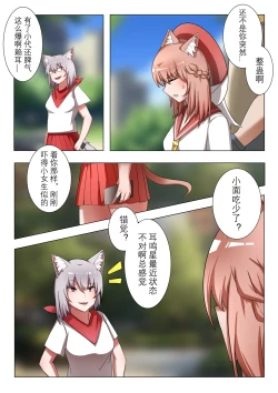 Page 4 of 獭耳小姐的心跳交流秘事【中国语】