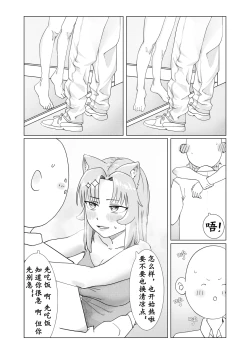 Page 11 of 真夜中人妻獭耳の淫梦【中国语】
