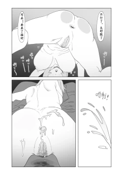 Page 26 of 真夜中人妻獭耳の淫梦【中国语】