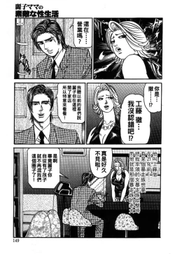 Page 146 of Reiko Mama no Suteki na Seiseikatsu