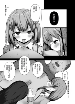 Page 9 of Saimin Kyoushitsu 1 | 催眠教室