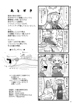 Page 43 of Kienai Memento