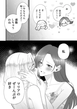 Page 12 of Zenbu Katarina-sama no Sei desu yo.