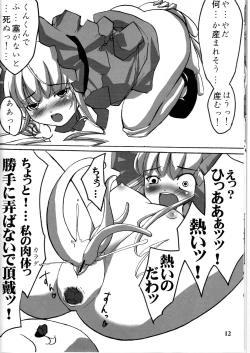 Page 12 of Kamakiri no Zenmai