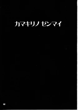 Page 5 of Kamakiri no Zenmai