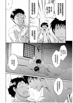 Page 24 of 日暮らしの恋
