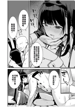 Page 15 of Uwasa no VIP Card- VipCard of Gossip 1 | 尊贵的VIP卡