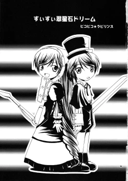 Page 3 of Suisui Suiseiseki Dream