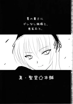 Page 3 of Nyuusankin Totteruu? + Souseiseki