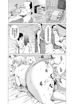 Page 20 of Hitozuma x 3Kanketsuhen