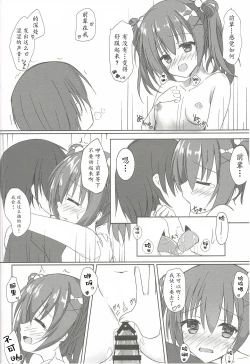 Page 18 of Imouto to Kohai to Yoru ga Akeru made