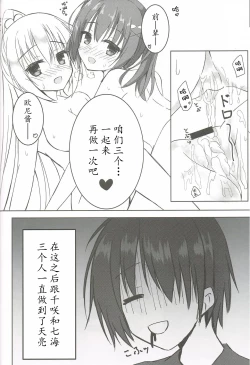 Page 20 of Imouto to Kohai to Yoru ga Akeru made
