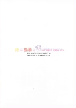 Page 23 of Imouto to Kohai to Yoru ga Akeru made