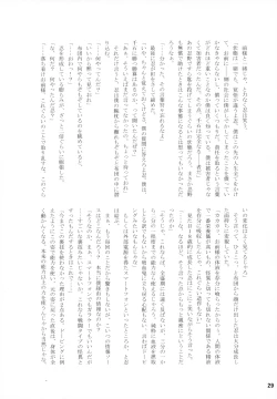 Page 28 of Shinobu-erection!