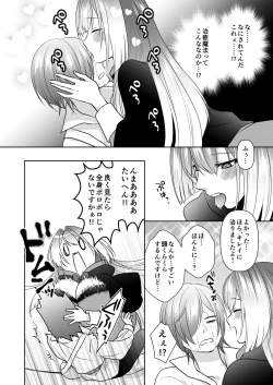 Page 6 of マッチポンプセイジョ