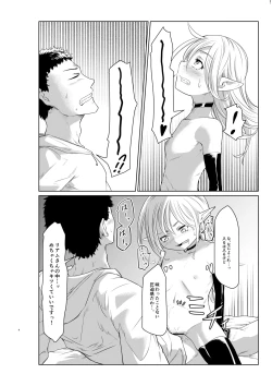 Page 10 of サキュバスは標的によって姿が変わるらしい
