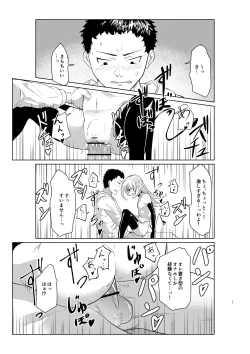 Page 15 of サキュバスは標的によって姿が変わるらしい