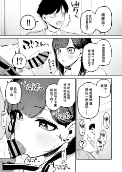 Page 16 of Hentai Kurokami-chan to Shougai Mob no Boku