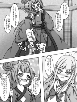 Page 1 of A book about how Nagusa, who has his futanari penis played with by Shuro Yanabuki, is about to cum but fights it off with Byakuren's semen.