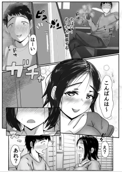 Page 6 of デリヘル呼んだら上司が来た・・
