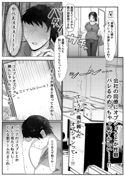 Page 8 of デリヘル呼んだら上司が来た・・