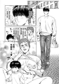 Page 10 of Akuma no Yuuwaku