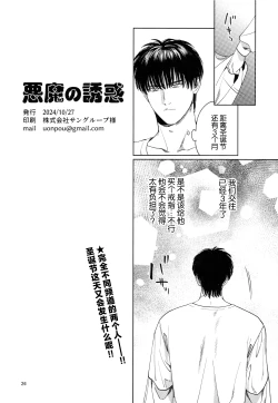 Page 25 of Akuma no Yuuwaku