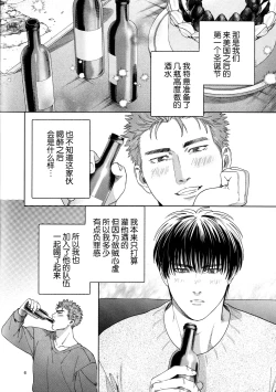 Page 6 of Akuma no Yuuwaku