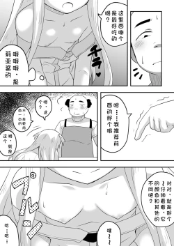 Page 25 of Kurowaria 5 | 克罗瓦利亚第五话~醒来