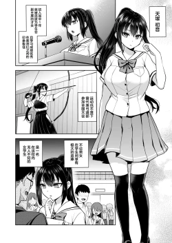 Page 7 of Seifuku Joshi wa Kyoushi ni Dakareru| 制服少女被老师收入囊中 —优等生・天塚初音篇—