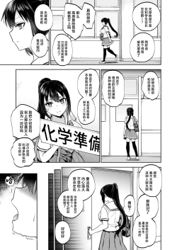 Page 8 of Seifuku Joshi wa Kyoushi ni Dakareru| 制服少女被老师收入囊中 —优等生・天塚初音篇—