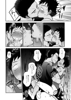 Page 17 of HAPPY SUMMER LASTNIGHT