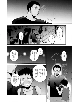 Page 7 of HAPPY SUMMER LASTNIGHT