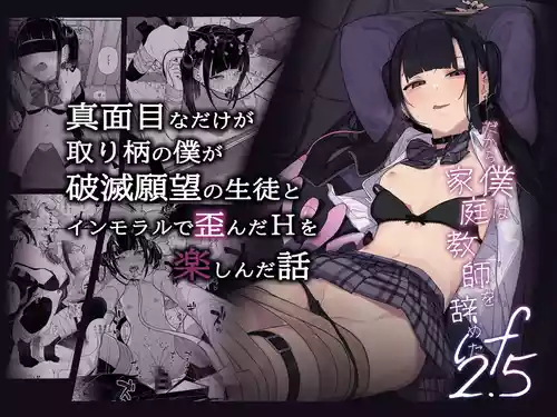 [Karamomo Tart (Kindatsu)] Dakara Boku wa Katei Kyoushi o Yameta If 2.5 [Digital]