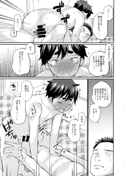 Page 16 of 息子の友達が俺に惚れてる