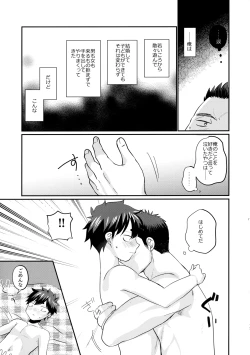 Page 18 of 息子の友達が俺に惚れてる
