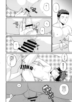 Page 19 of 息子の友達が俺に惚れてる