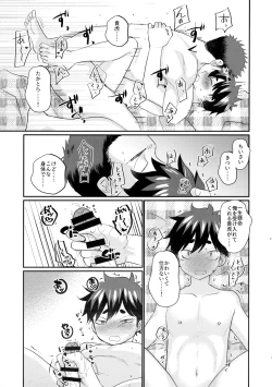 Page 20 of 息子の友達が俺に惚れてる
