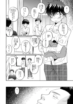 Page 3 of 息子の友達が俺に惚れてる