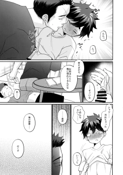 Page 8 of 息子の友達が俺に惚れてる