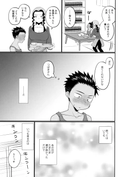 Page 10 of 大志少年の初恋