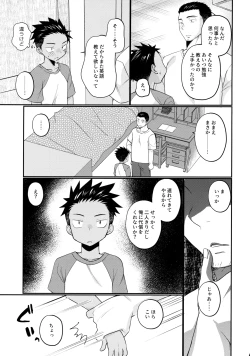 Page 14 of 大志少年の初恋