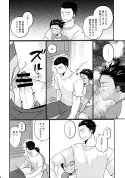 Page 17 of 大志少年の初恋