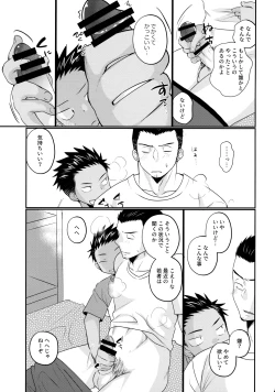 Page 18 of 大志少年の初恋