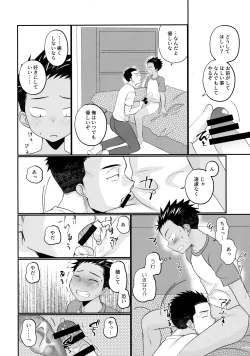 Page 21 of 大志少年の初恋