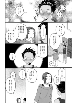 Page 25 of 大志少年の初恋
