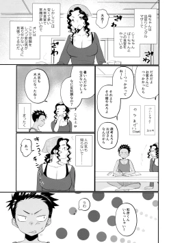 Page 4 of 大志少年の初恋