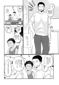 Page 5 of 大志少年の初恋