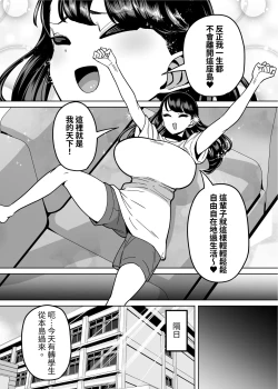 Page 11 of Yuutousei Butte Jinsei Nameteru Namaiki Musume ni Mi no Hodo Oshiete Ageru Hanashi | 讓不懂分寸的假優等生搞清楚狀況的故事
